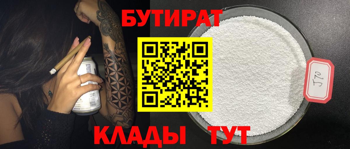 Бутират вода Нягань