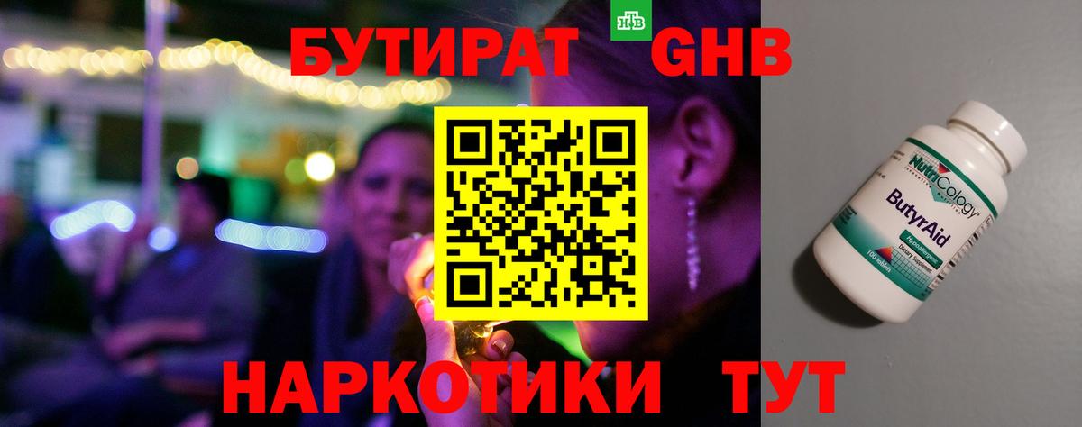 БУТИРАТ 99%  Вход с VPN  Нягань 