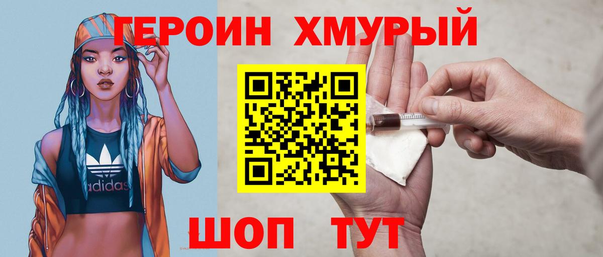 Героин Heroin Нягань